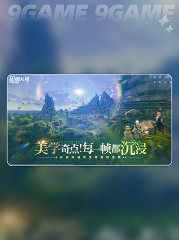 星痕共鸣是什么类型的游戏介绍截图3