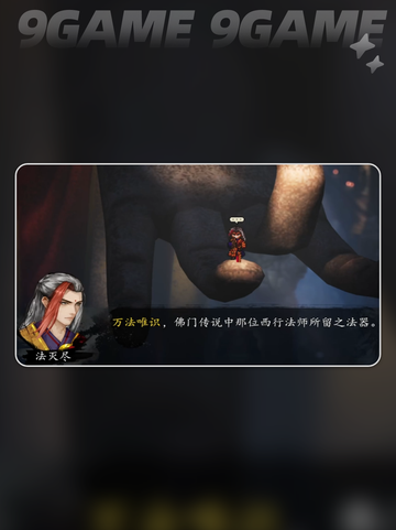 🔥逸剑风云决万法唯识获取全攻略！✨截图3