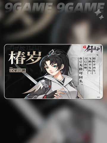 ⚔对决剑之川最强阵容推荐！✨截图8