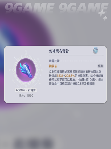 🔥斗罗大陆：猎魂世界魂骨大揭秘✨截图4