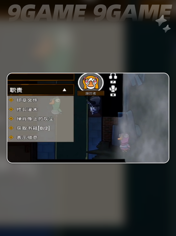 🔥鹅鸭杀跟踪者玩法大揭秘！🎮截图3