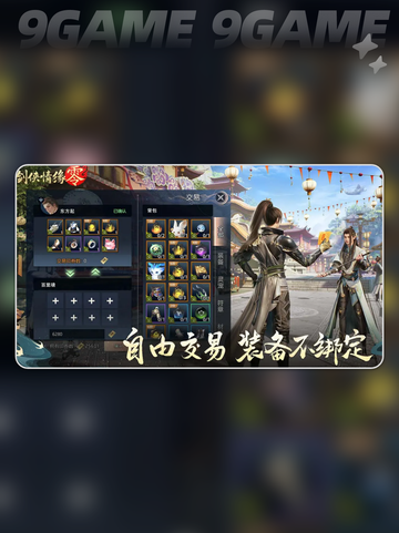 剑侠情缘零首测开启时间什么时候分享截图5