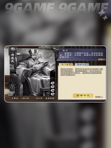 代号杀诸葛亮怎么玩介绍截图4