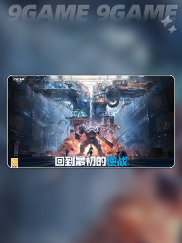 💥逆战未来🔥内测申请通道在哪？👇截图2