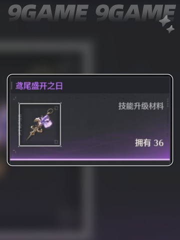 鸣潮卡提希娅培养材料有哪些介绍截图4