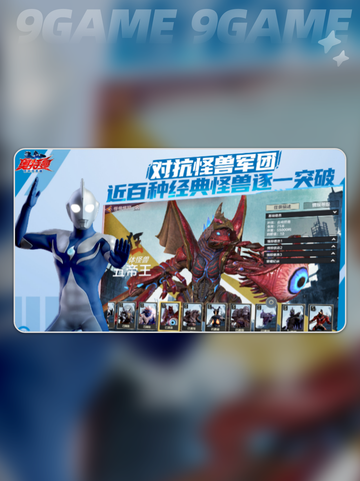 🔥奥特曼超时空英雄开服时间曝光！✨截图5
