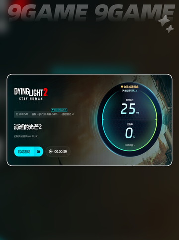 消逝的光芒2闪退怎么解决介绍截图4