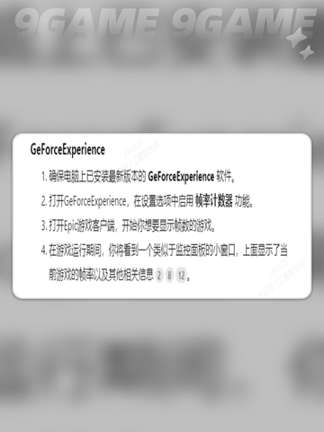 EPIC显示游戏帧数怎么做介绍截图4