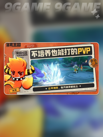 🌟洛克王国手游公测时间&下载地址分享✨截图4