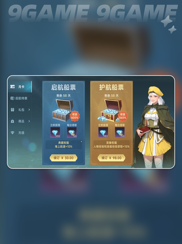 🔥大航海时代氪金攻略💎新手必看！截图2