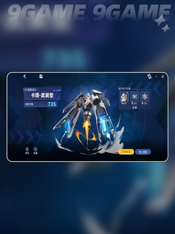赛尔号巅峰之战卡塔武装型怎么样分享截图3