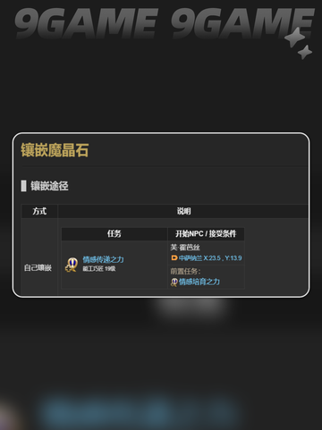 ✨FF14手游魔晶石获取攻略⚡教你快速收集💎截图3