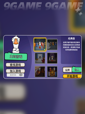 新手必看！🔥鹅鸭杀手游玩法超全指南✨截图2