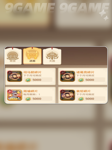 巨神军师🔥微氪逆袭攻略💸截图3