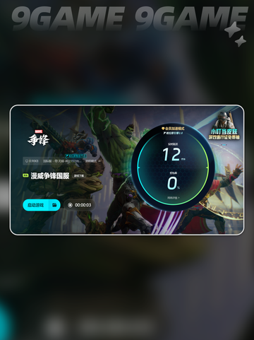 漫威争锋加速器推荐💥玩游戏必备神器🎉截图6