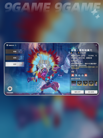 ⭐星痕共鸣哥布林巢穴打法攻略⭐轻松通关⚡截图2