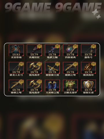 🔥《地下城堡4》装备合成玩法大揭秘！💎截图5