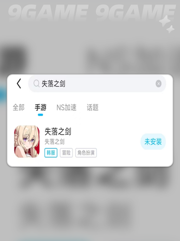 🔥《失落之剑国际服下载太慢？》💥截图4