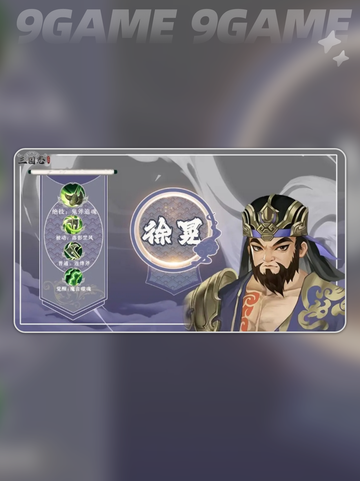 三国志异闻录徐晃阵容推荐分享截图2