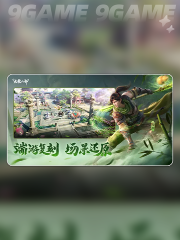 💥天龙八部闪退？错误报告怎么破！🎮截图3