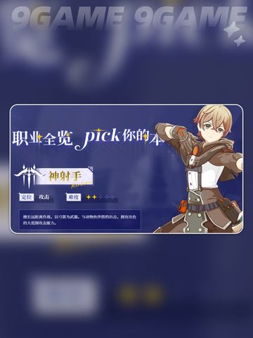🔥星痕共鸣手游最强职业推荐✨截图4