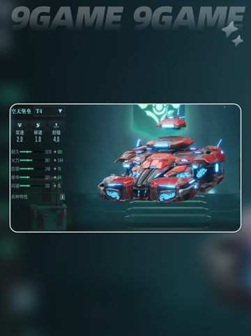 群星纪元兵种有哪些介绍截图3
