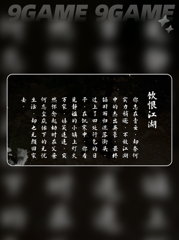 🔥下一站江湖2马夫人任务全攻略✨截图7