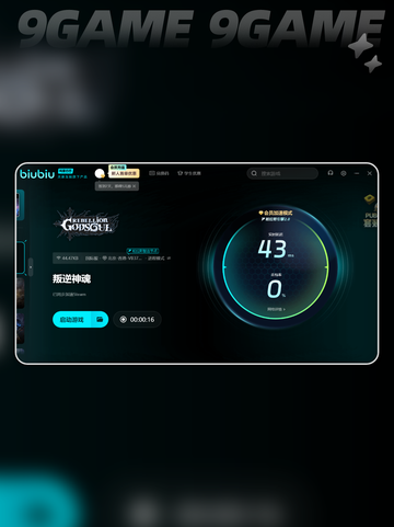 🔥超低延迟！叛逆神魂加速器推荐🚀截图3