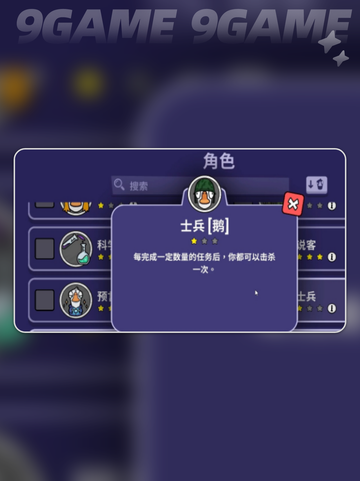 🔥鹅鸭杀士兵技能全解析！新人玩家必看💥截图2