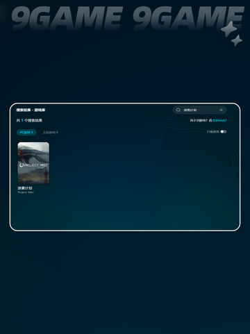 迷雾计划steam叫什么分享截图4