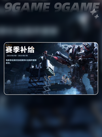 🔥逆战未来赛季制大揭秘💥截图3