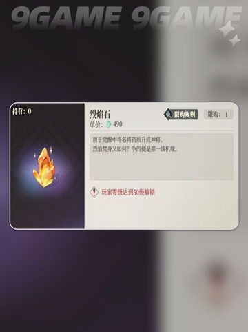 三国志幻想大陆2枭之歌烈焰石怎么用介绍截图2