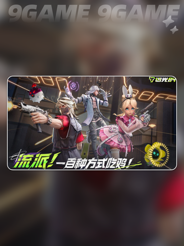 远光84明日城🔥超详细打法攻略来啦！👇截图2