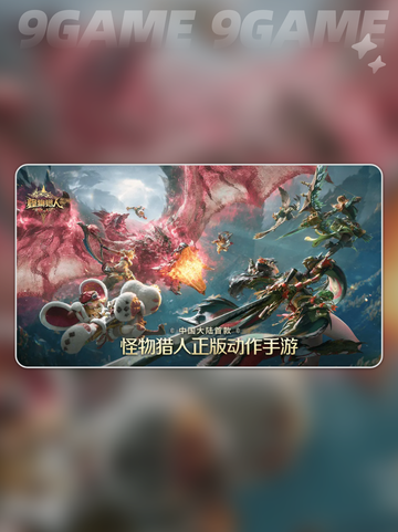 🔥怪猎旅人首测炸裂开启！💥截图3