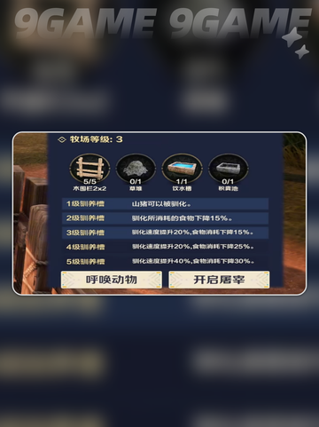 荒野起源食槽🔥玩法教学💡轻松上手🎉截图5
