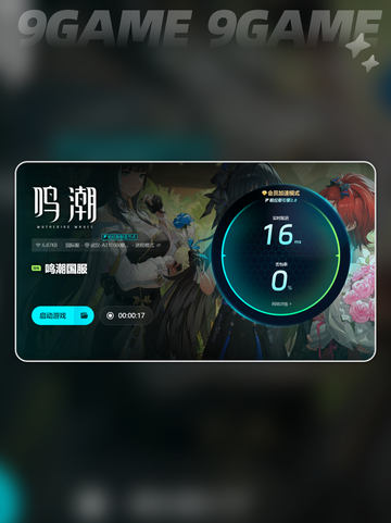 💥鸣潮PC闪退？这款加速器超好用！🔥截图5