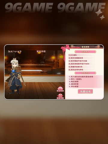 💘热血江湖结婚攻略2025！速看如何甜蜜结缘✨截图3