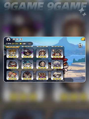 英勇之地英雄强度排行分享截图2