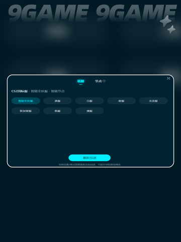 cs2延迟很高解决教程介绍截图6