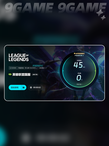 英雄联盟加速器怎么选介绍截图5