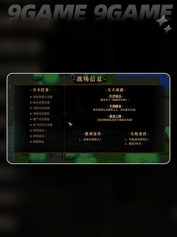 🔥建安外史临湘追击战打法通关教程🔥截图3
