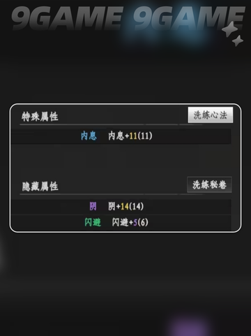🔥下一站江湖2加点攻略！速看最优搭配✨截图5
