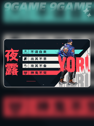 无畏契约源能行动夜露厉害吗分享截图2