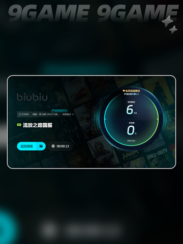 🔥流放之路加速器怎么选？👇最佳推荐来啦！截图3