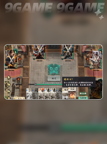 🔥名将杀房间玩法大揭秘💥截图4