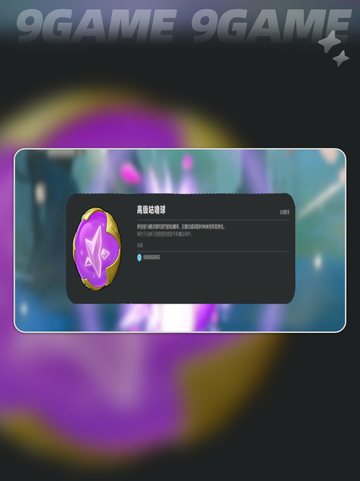 洛克王国🔥咕噜球是什么？怎么获得？💡截图4