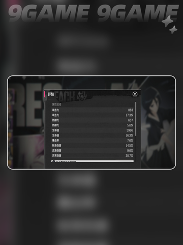 🔥境界刀鸣体力神分配💥截图4