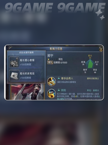 ✨大航海时代传说信赖度提升秘籍💎截图4
