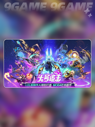 🚀头号追击加速器推荐✨用它畅快体验🎉截图2