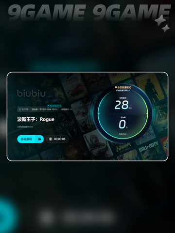 波斯王子Rogue加速器哪个好介绍截图6